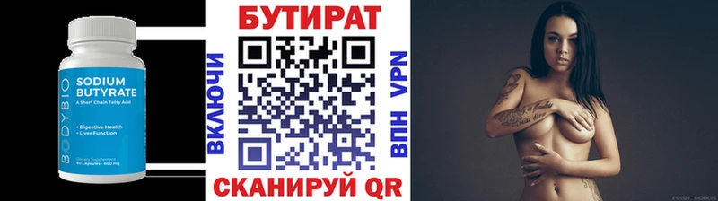 БУТИРАТ оксибутират  купить закладку  Волосово 