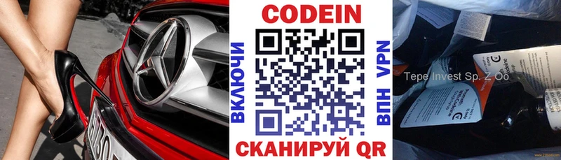 Кодеин напиток Lean (лин)  Волосово 